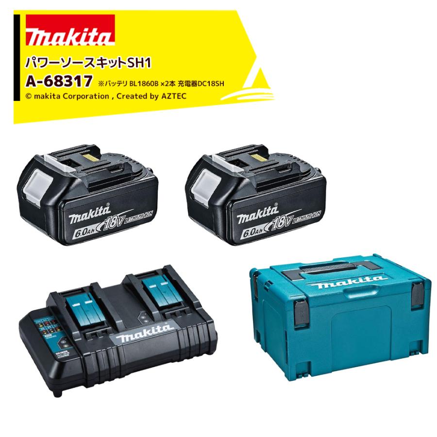 マキタ（makita） パワーソースキットSH1 バッテリー 2本 充電器