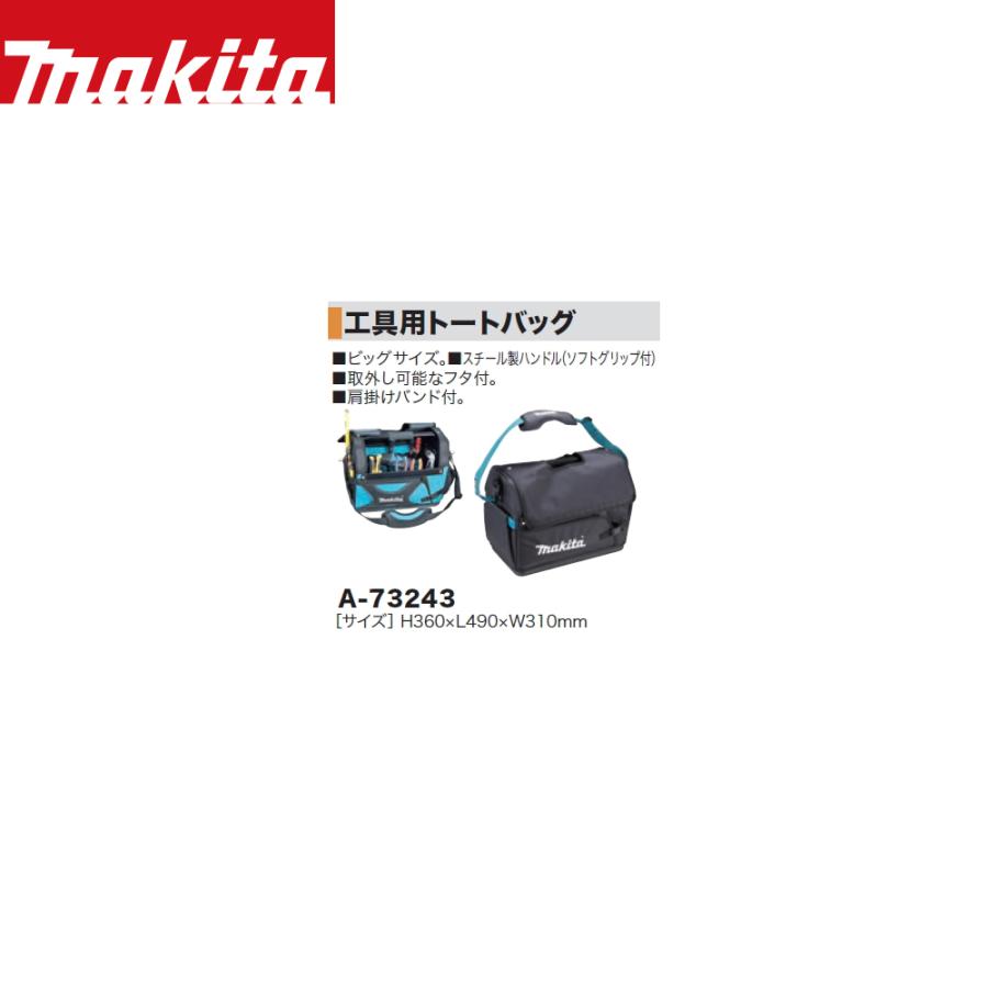 マキタ（makita） ツールホルダー＆バッグ 工具用トートバッグ A-73243