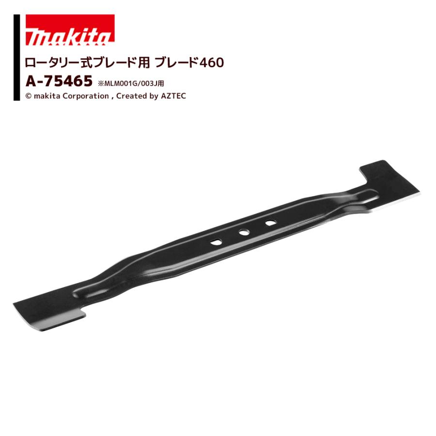 マキタ（makita） <純正替刃>芝刈機 ロータリー式ブレード用 ブレード