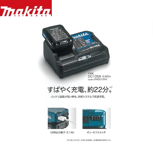 マキタ（makita） スマホ充電セット USB用アダプタADP08+充電器DC10SA+