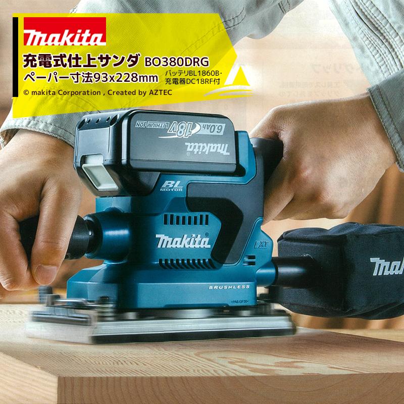 【最新モデル / 新品・未使用品】 makita（マキタ）　18V 充電式仕上サンダ　BO380DRG　バッテリ(BL1860B/6.0Ah)＋充電器(DC18RF)セット マキタ（makita） 充電式仕上サンダBO380DRG バッテリBL1860B・充電器
