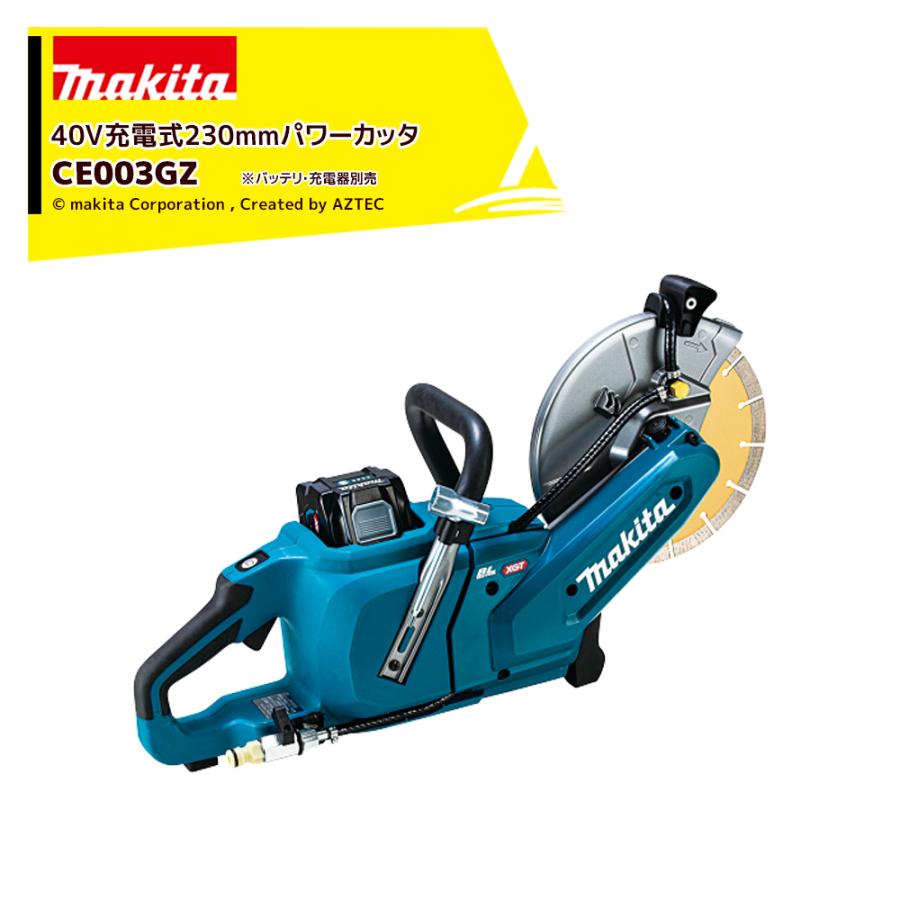 マキタ（makita） 40Vmax充電式パワーカッタ 刃物径230mm 本体のみ