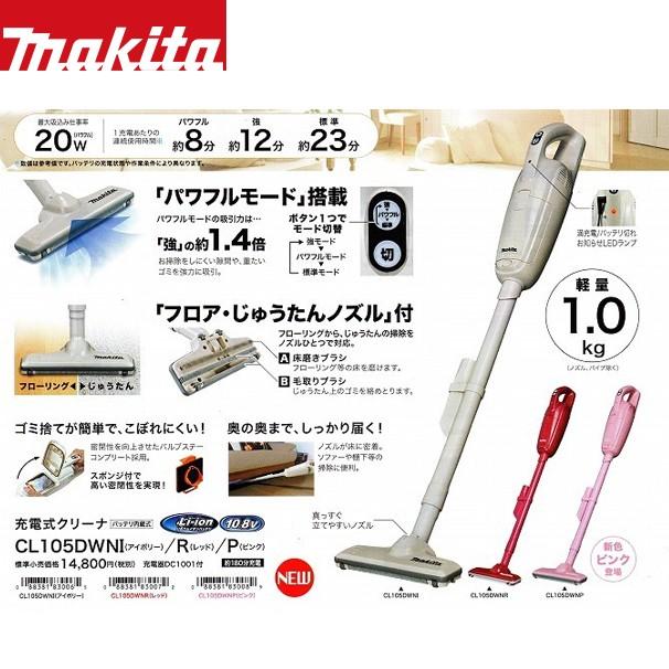 マキタ　充電式クリーナー　CL105DWNR マキタ マキタ｜＜お得なセット品＞充電式クリーナー CL105DWNR