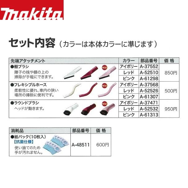 マキタ充電式クリーナーCL105DWNR（レッド） マキタ（makita） <お得なセット品>充電式クリーナー CL105DWNR 10.8V