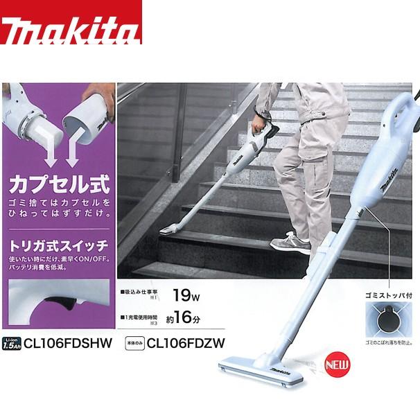 マキタ（makita） 充電式クリーナー CL106FDSHW 10.8V/1.5Ahバッテリ