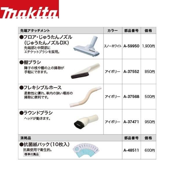 マキタ マキタ｜＜お得な本体+5点セット品＞充電式クリーナー