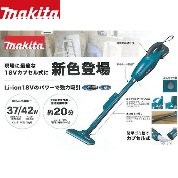 マキタ <新色登場>充電式クリーナー CL181FDRF青 バッテリ・充電