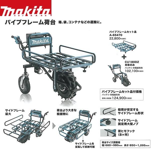 マキタ（makita） 18Vバッテリ充電式運搬車 CU180DZN+パイプフレーム