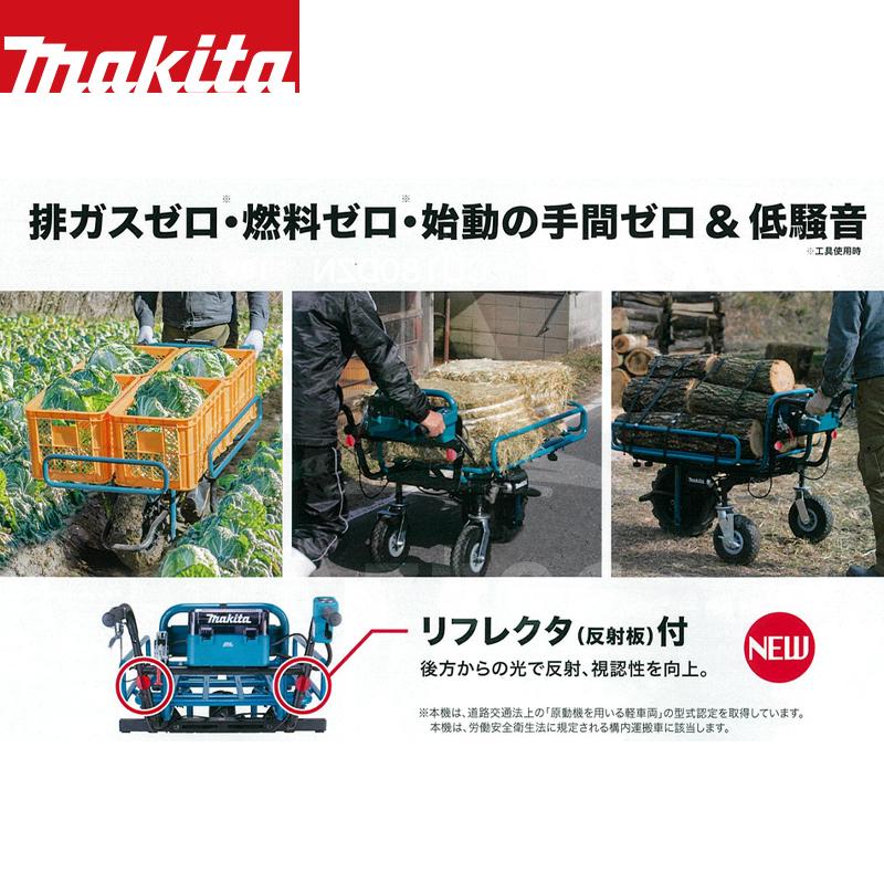 マキタ 18Vバッテリ充電式運搬車 CU180DZN+パイプフレーム荷台+パワーソースキット１ A-61226 (BL1860Bx2個+急速充電器 DC18RD) セット リフレクタ付の画像