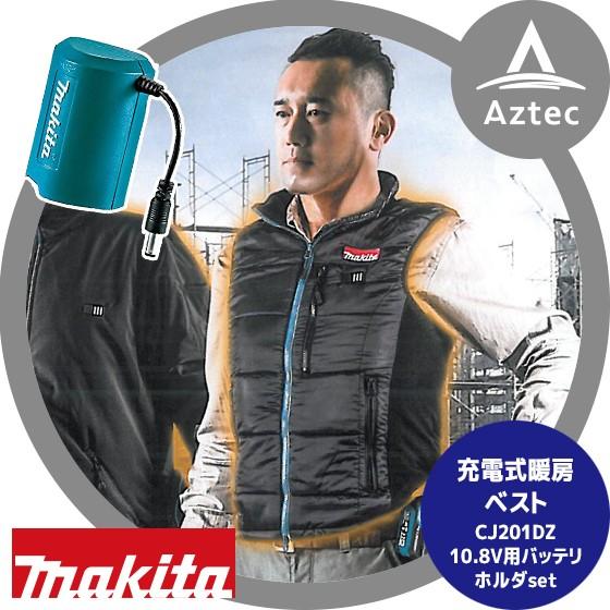 Makita 充電式暖房ベストCV201D + スライド10.8Vバッテリホルダ マキタ（makita） 充電式暖房ベスト CV201DZ (10.8Vバッテリホルダset