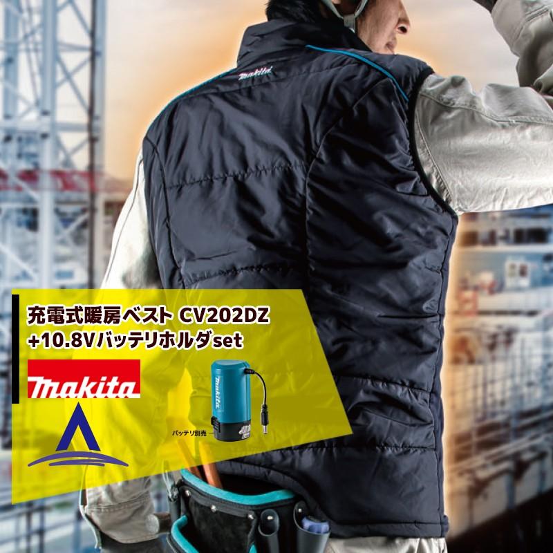 マキタ マキタ|充電式暖房ベスト CV202DZ+10.8Vバッテリ用 マキタ マキタ|充電式暖房ベスト CV202DZ+10.8Vバッテリ用