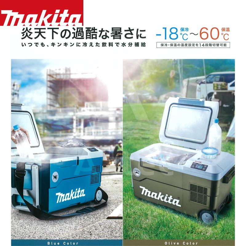 マキタ｜オリーブカラー 充電式保冷温庫 CW001GZO 本体のみ/バッテリ・充電器別売 マイナス18℃から60℃まで｜aztec｜02