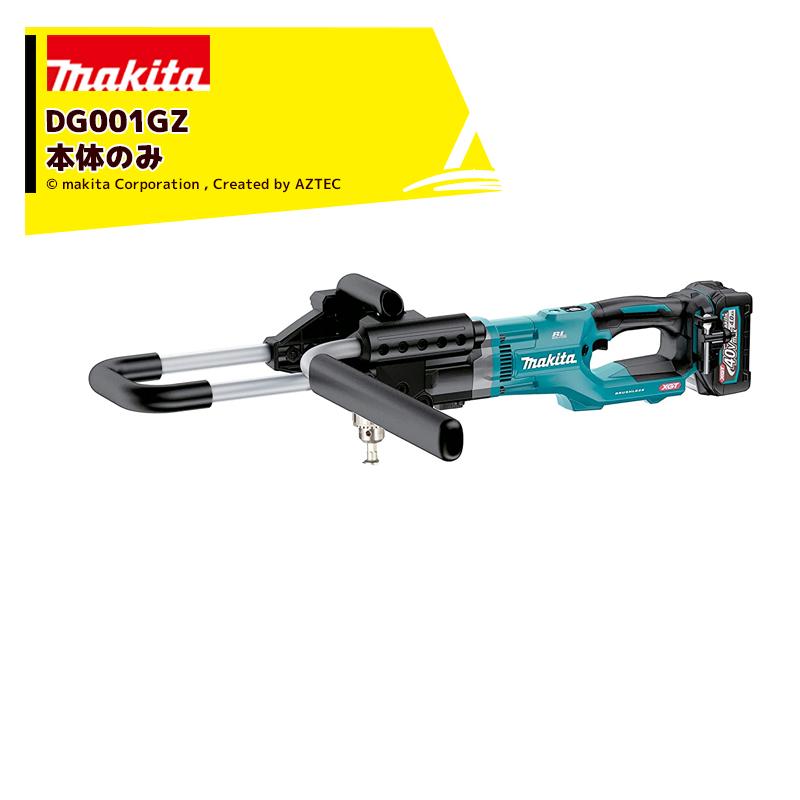 □□MAKITA マキタ 充電式アースオーガ 40V DG001G マキタ 充電式アースオーガ【DG001GZ】本体のみ バッテリ・充電器