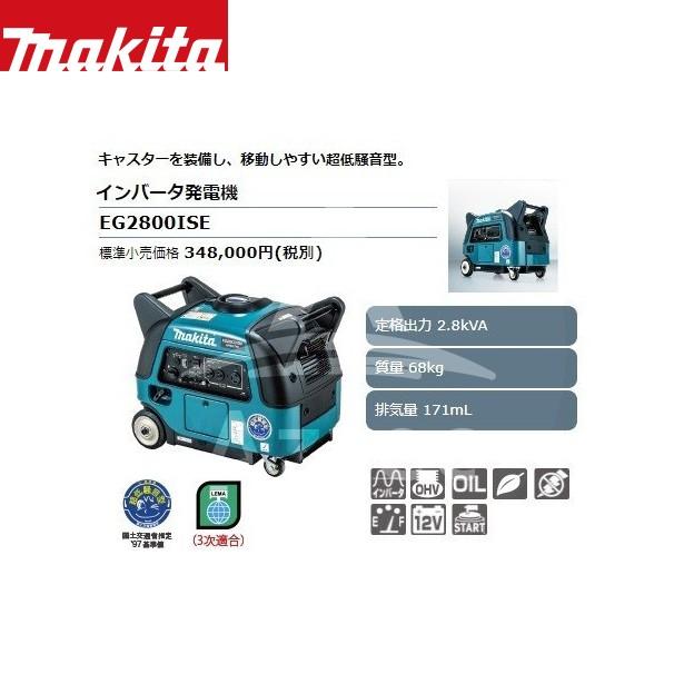 マキタ発電機　EG2800ISE　モモスケさん専用 マキタ マキタ｜EG2800ISE インバーター発電機 定格出力2.8kVA