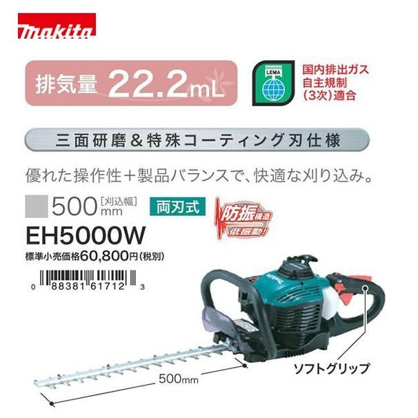 マキタ（makita） エンジンヘッジトリマ EH5000W 刈込み幅 500mm