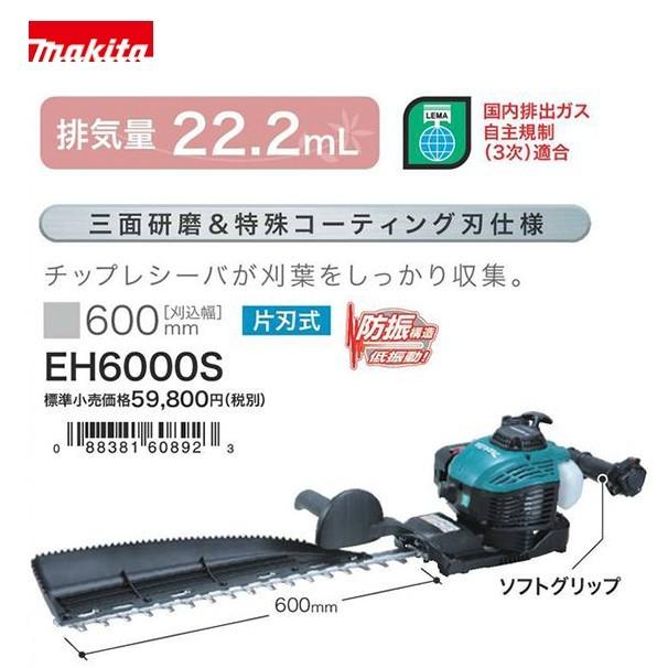 マキタ（makita） エンジンヘッジトリマ EH6000S 刈込み幅 600mm