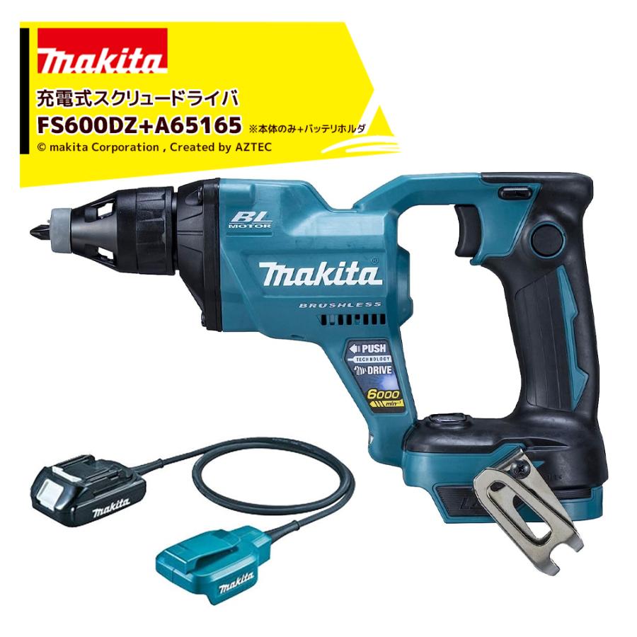 マキタ（makita） 18V充電式スクリュードライバ FS600DZ 本体のみ + 