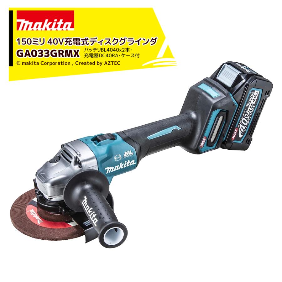 値下げしました！【未使用】マキタ Makita GA033GRMX 充電式ディスクグラインダ バッテリ×2・充電器付き マキタ（makita） 40Vmax 充電式ディスクグラインダー 40V/4.0Ah 刃径