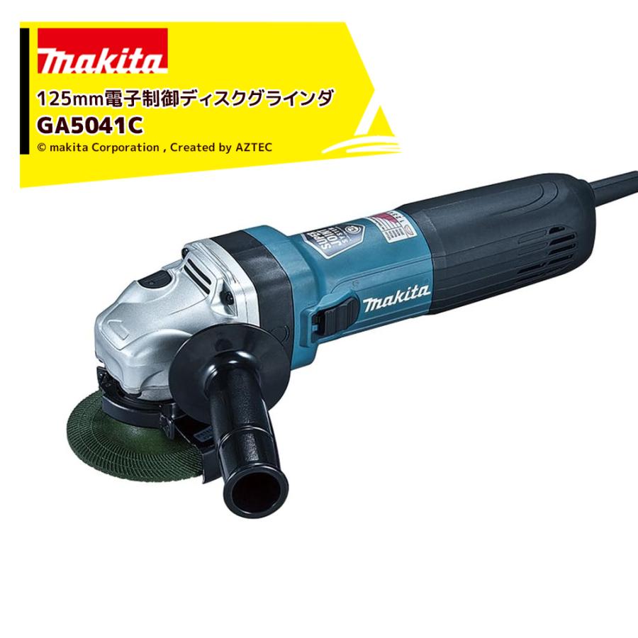 マキタ（makita） 125mm 電子ディスクグラインダ AC100Vモデル GA5041C