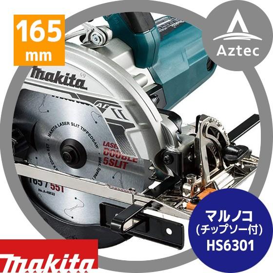 マキタ マキタ｜HS6301 165mm電気マルノコ（高輝度LEDライト付