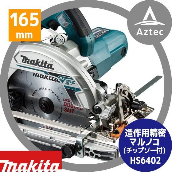 マキタ HS6402 マルノコ コード式 makita【船橋馬込店】【店頭取引限定】【中古】管理番号：ITWTARK9VTJG マキタ（makita） 【正規店】マキタ 電子造作用精密マルノコ HS6402