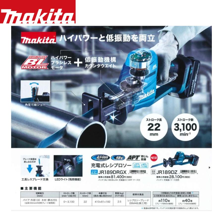 マキタ 充電式レシプロソー JR189DRGX バッテリBL1860B×2本