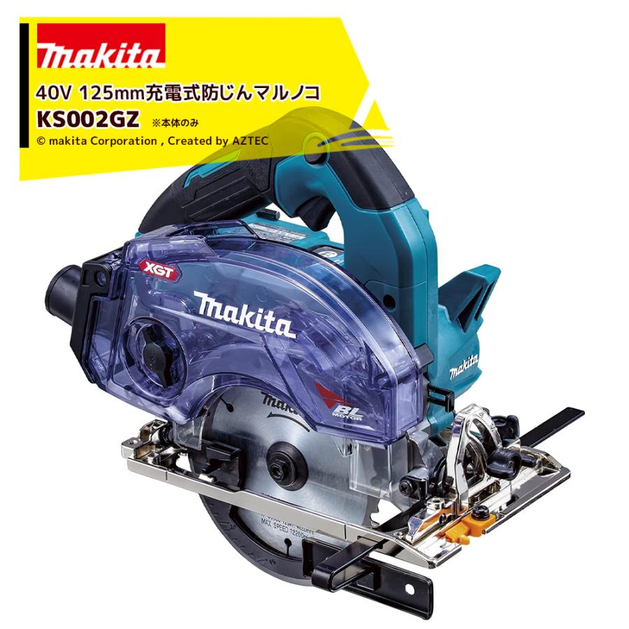 マキタ（makita） 40V 充電式マルノコ 刃径125mm ダストボックス仕様