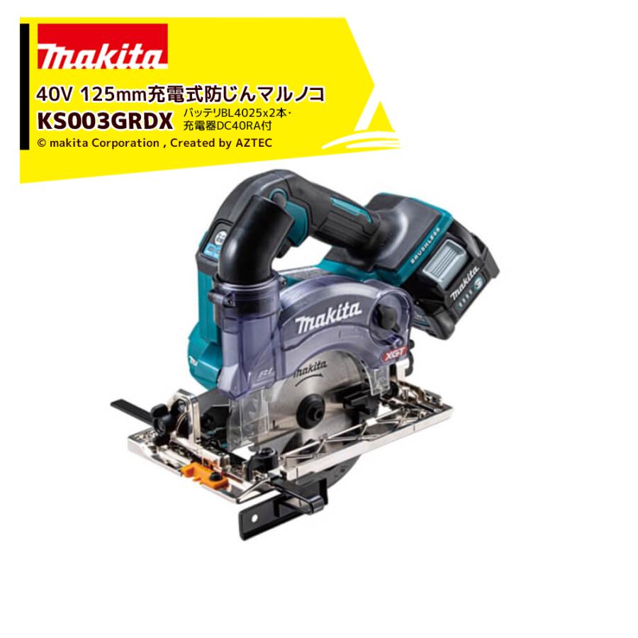 マキタ（makita） 40Vmax 125mm充電式防じんマルノコ ダストカバー仕様