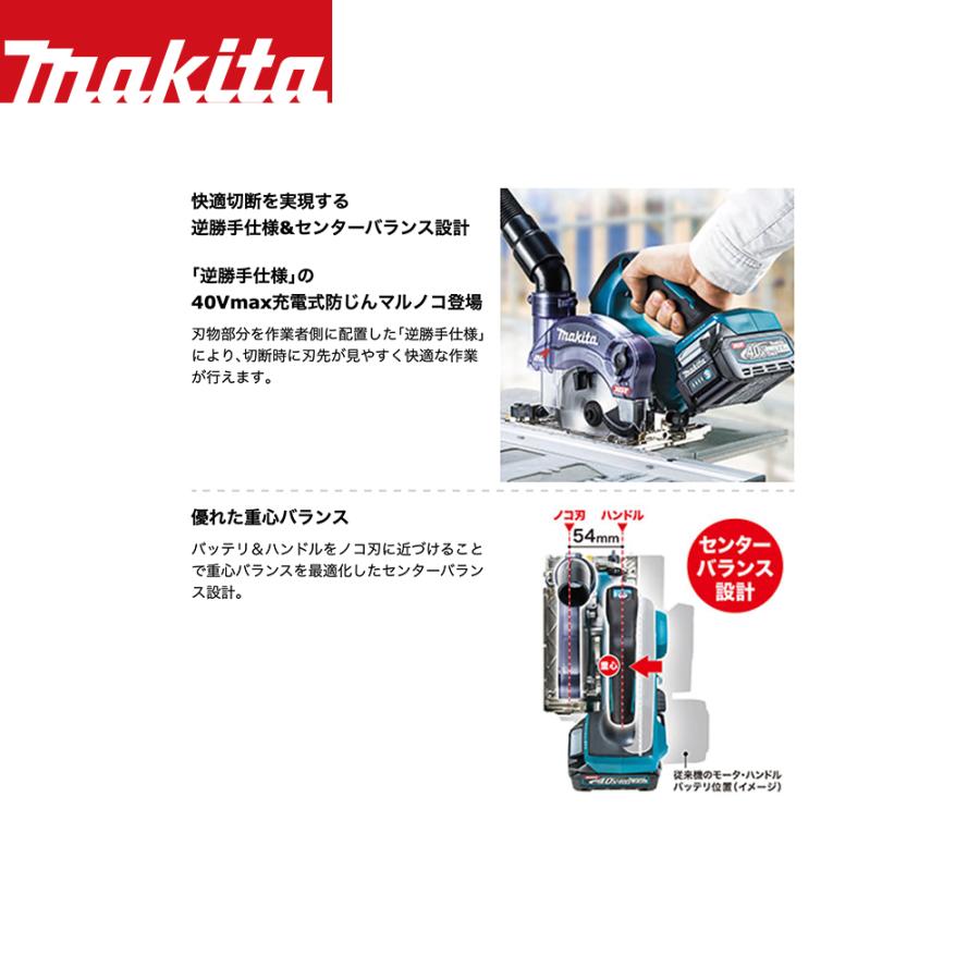 マキタ｜40Vmax 125mm充電式防じんマルノコ ダストカバー仕様 バッテリ・充電器セット品 KS003GRDX｜aztec｜02