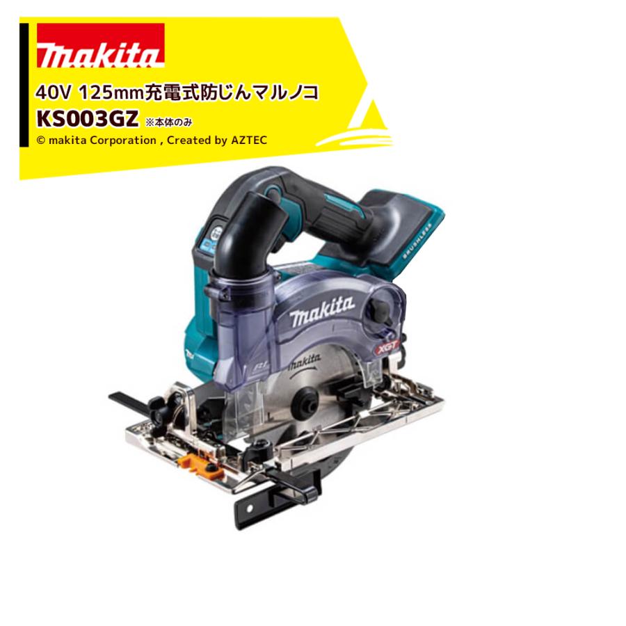 マキタ（makita） 40Vmax 125mm充電式防じんマルノコ ダスト