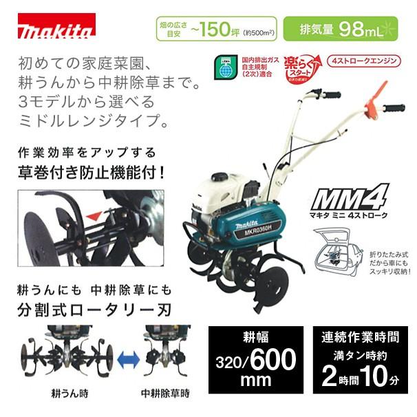 マキタ（makita） 4ストロークエンジン管理機 ミドルレンジタイプ
