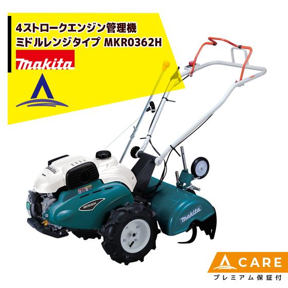 鹿児島発 マキタガソリンエンジンミニ耕うん機MKR0362H