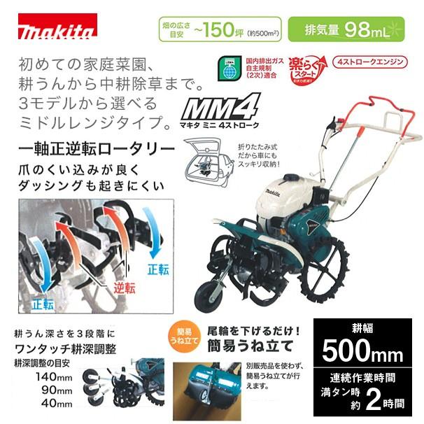 マキタ（makita） 4ストロークエンジン管理機 ミドルレンジタイプ