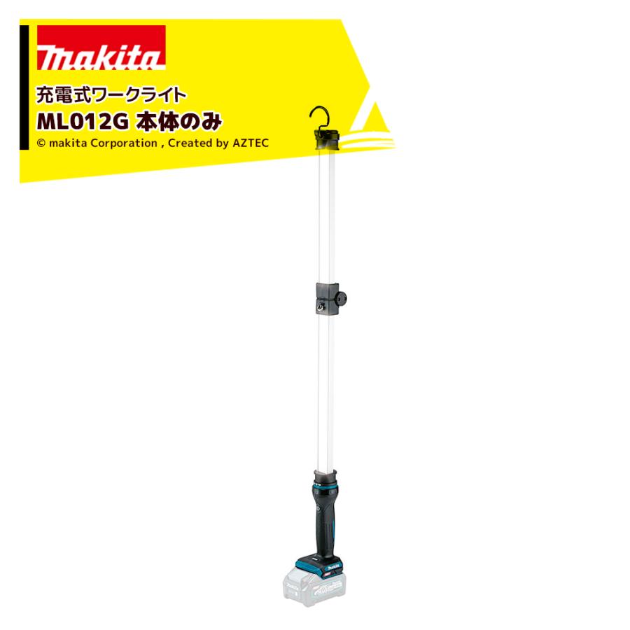 マキタ(makita) 40V コードレスLEDライト ML012G マキタ（makita） 40v 充電式ワークライト ML812G 本体のみ (バッテリ