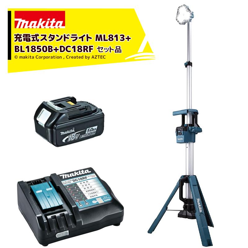 マキタ｜＜バッテリ＆充電器セット品＞充電式タワーライト 14.4V/18Vバッテリ ML813 青+BL1850B A-59900+充電器DC18RF｜aztec