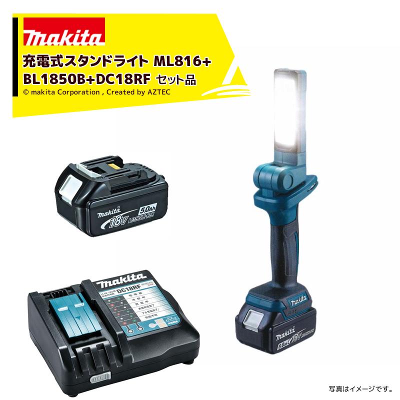 マキタ【新品】【最新商品】ライトML816＋バッテリBL1860B＋充電器 マキタ（makita） <バッテリ＆充電器セット品>充電式ワークライト 14.4