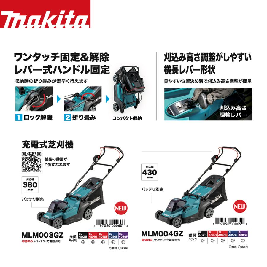 マキタ 40V芝刈り機 刈込幅430mm 刈込み高さ 20〜75mm 8段階