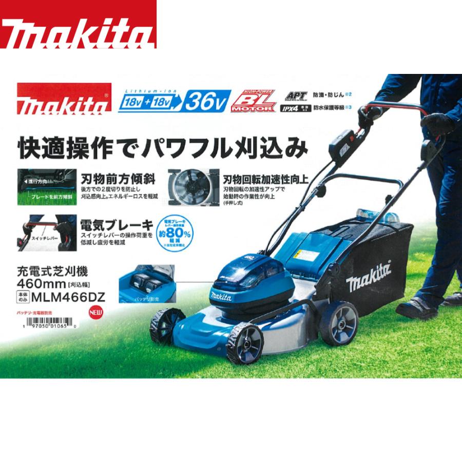 マキタ｜18V充電式芝刈機 刈込み幅460mm 本体のみ バッテリ