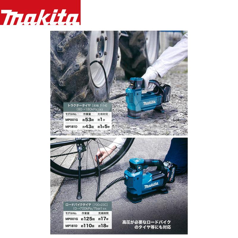 マキタ マキタ|充電式空気入れ MP001GZ 本体のみ/バッテリ マキタ マキタ|充電式空気入れ MP001GZ 本体のみ/バッテリ