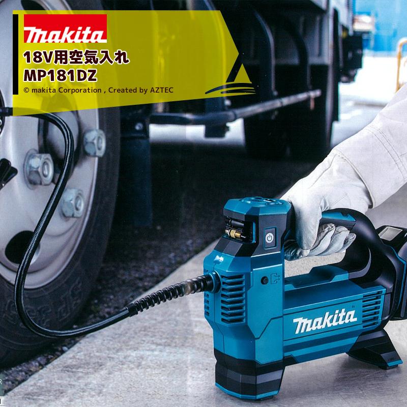 マキタ（makita） 充電式空気入れ MP181DZ 18V用 本体のみ/バッテリ