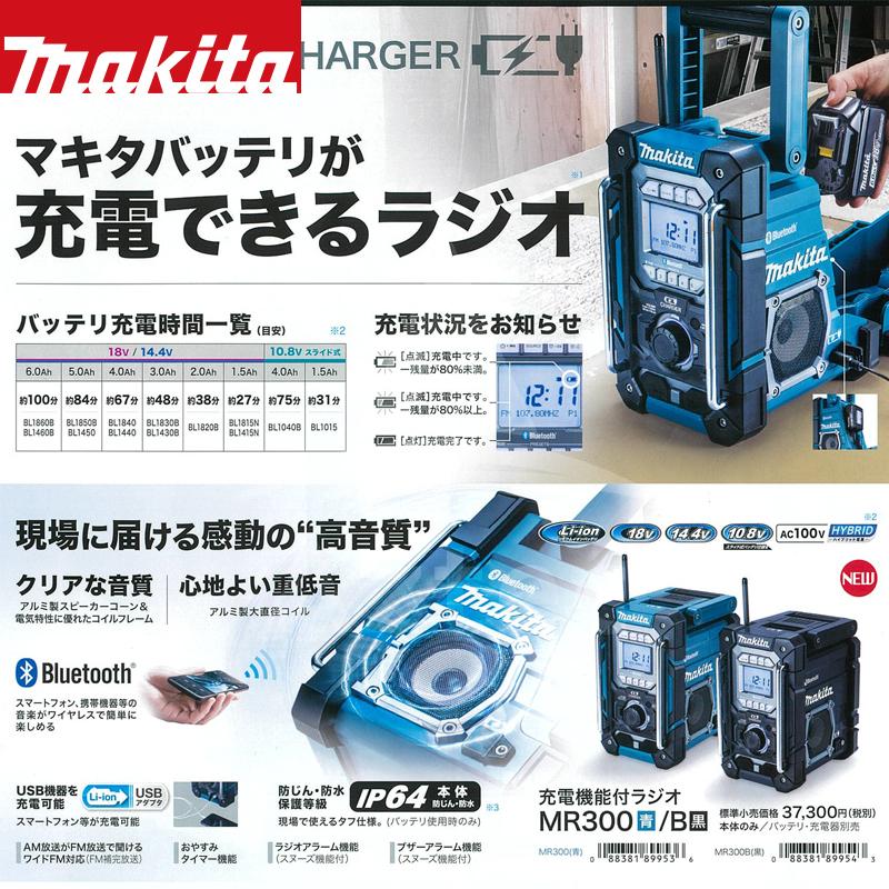 超美品 MAKITA MR300 Bluetooth対応 ポータブルラジオ Amazon.co.jp