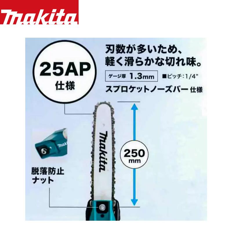 マキタ（makita） 40Vmax 充電式高枝チェンソー ガイド刃 250mm