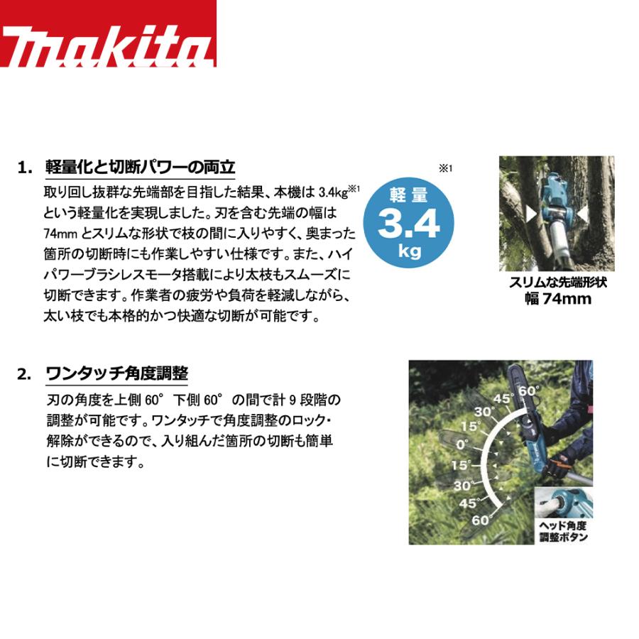 マキタ マキタ|18V 充電式高枝チェンソー ガイドバー200mm 本体 マキタ マキタ|18V 充電式高枝チェンソー ガイドバー200mm 本体