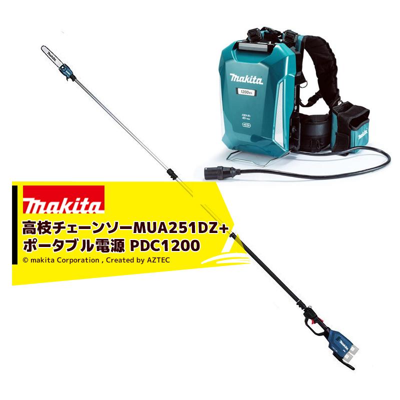 マキタ マキタ｜充電式高枝チェーンソー MUA251DZ +PDC1200 ポータブル 