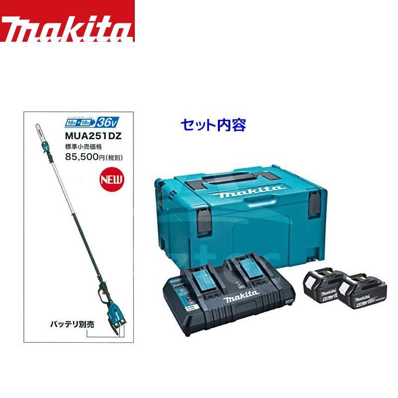 マキタ 充電式高枝チェーンソー MUA251DZ +パワーソースキットA-61226セット品 最大高さ約5mの枝まで届く！の画像