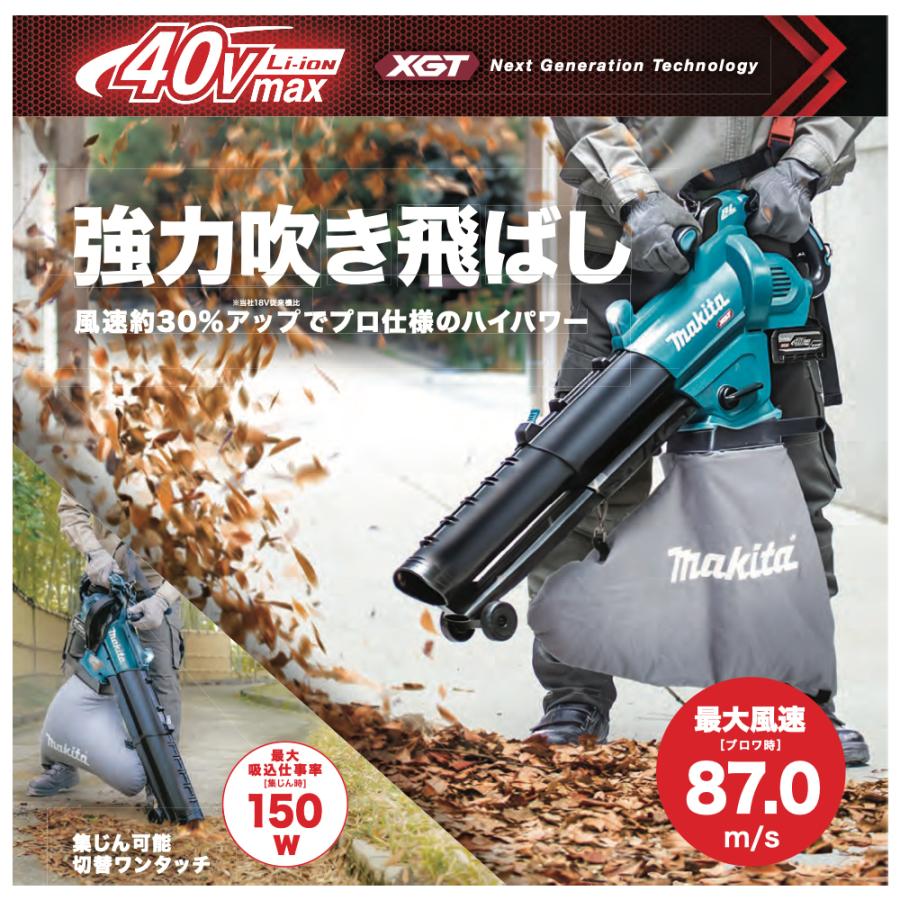 マキタ（makita） Makita 40V 充電式ブロワ集じん機 最大風速87.0m/s