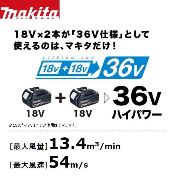 マキタ（makita） 充電式ブロワ MUB362DPG2 36V (18V+18V) /6.0Ah