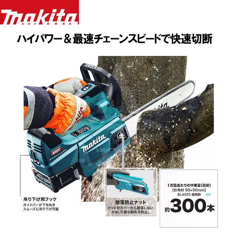 マキタ マキタ｜40Vmax 充電式チェーンソー MUC008GDR + M250A