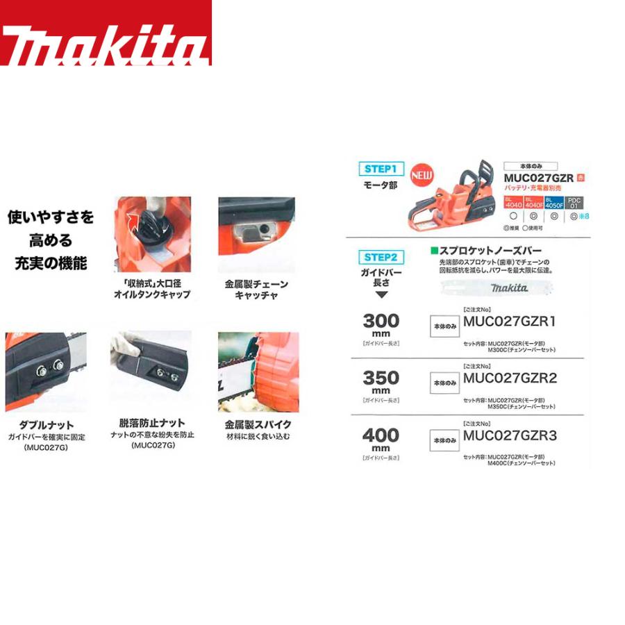 マキタ（makita） 充電式チェンソー 400mm (赤/80TXL (薄刃 値下げ中、マキタ(makita) MUC027GZR 400mm 80TXL