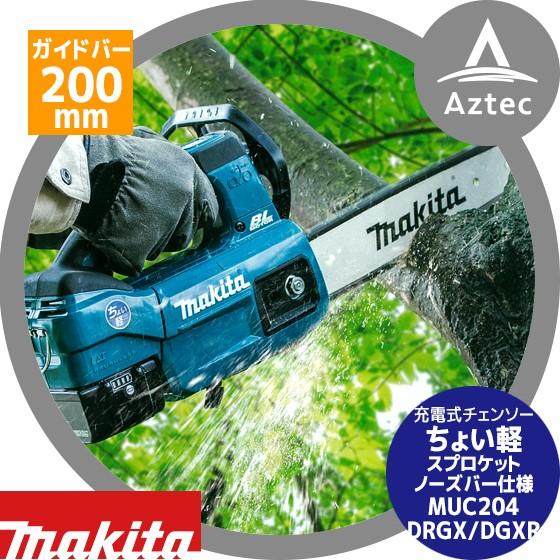 マキタ（makita） 充電式チェンソー ちょい軽 MUC204DRGX (青) (6.0Ah 